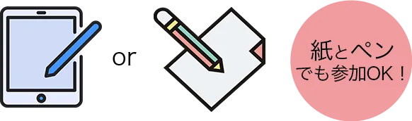 スマホだけでOK